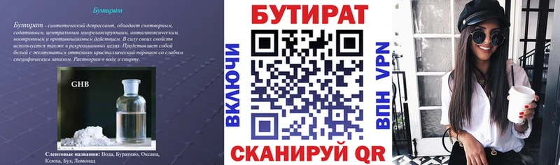 БУТИРАТ вода  купить наркотик  Кувшиново 