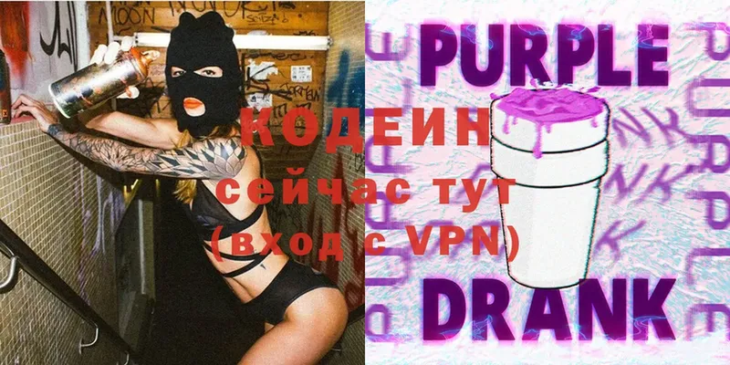 Кодеиновый сироп Lean Purple Drank Кувшиново